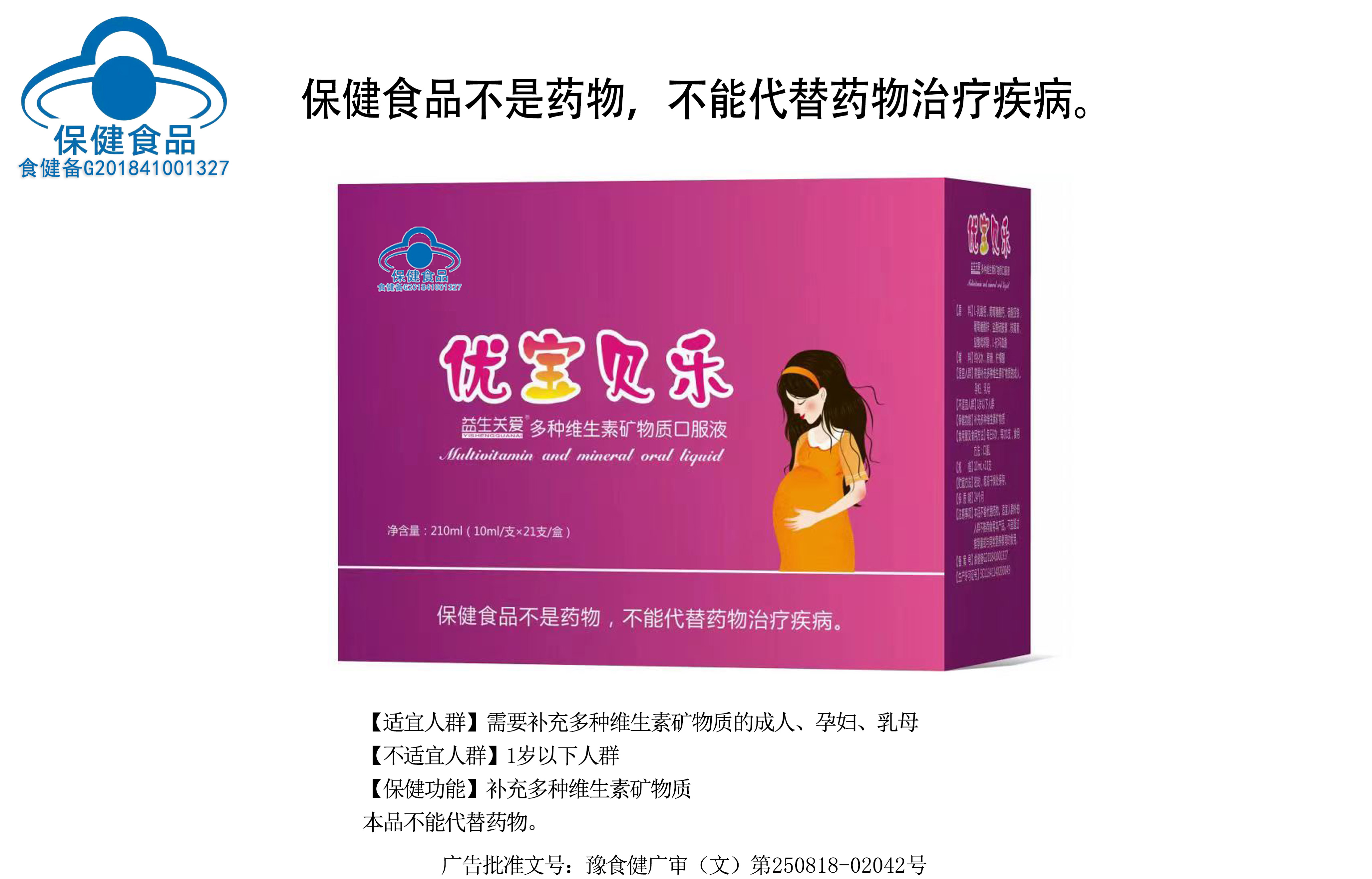 益生关爱® 多种维生素矿物质口服液