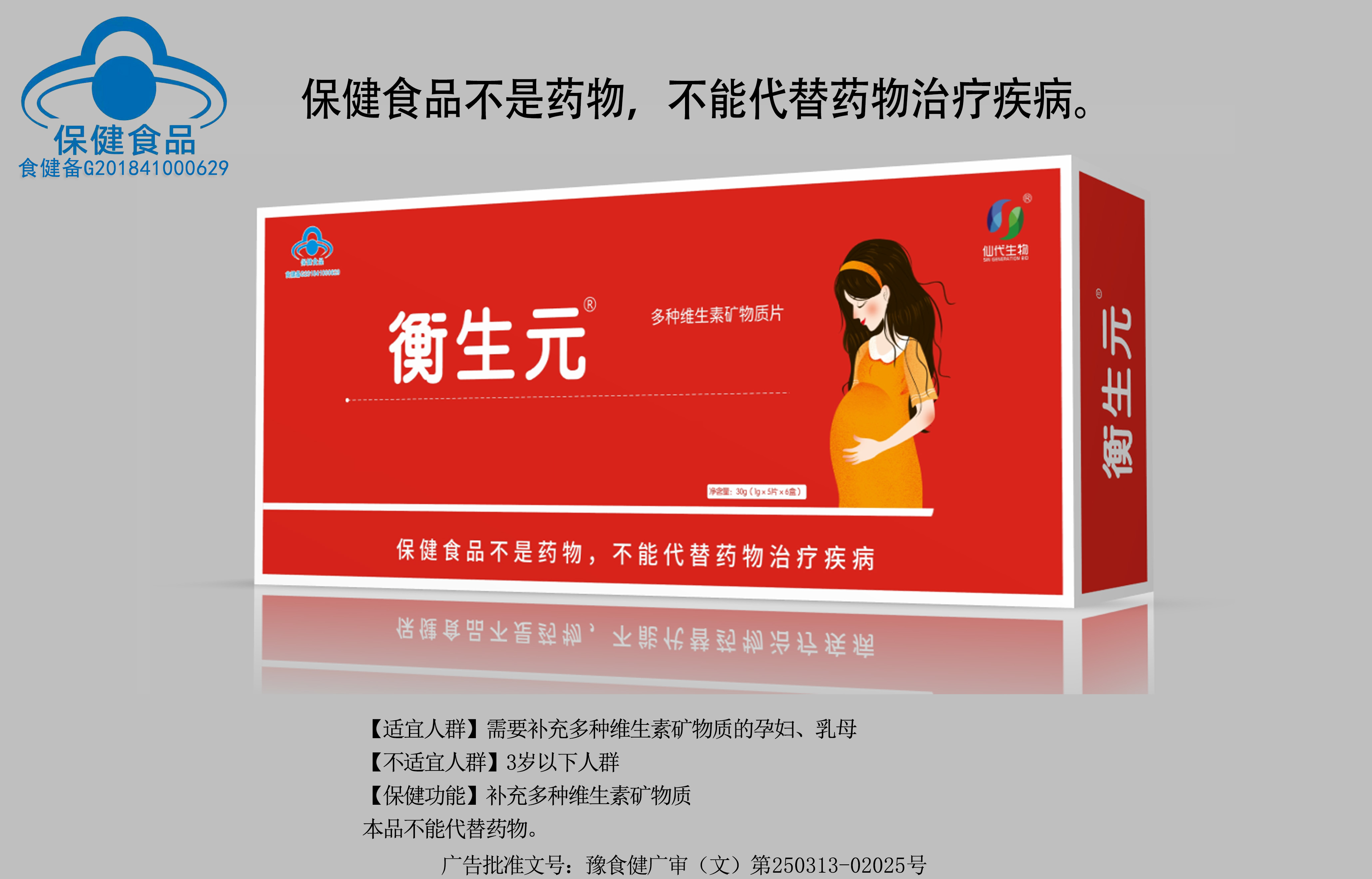 衡生元® 多种维生素矿物质片
