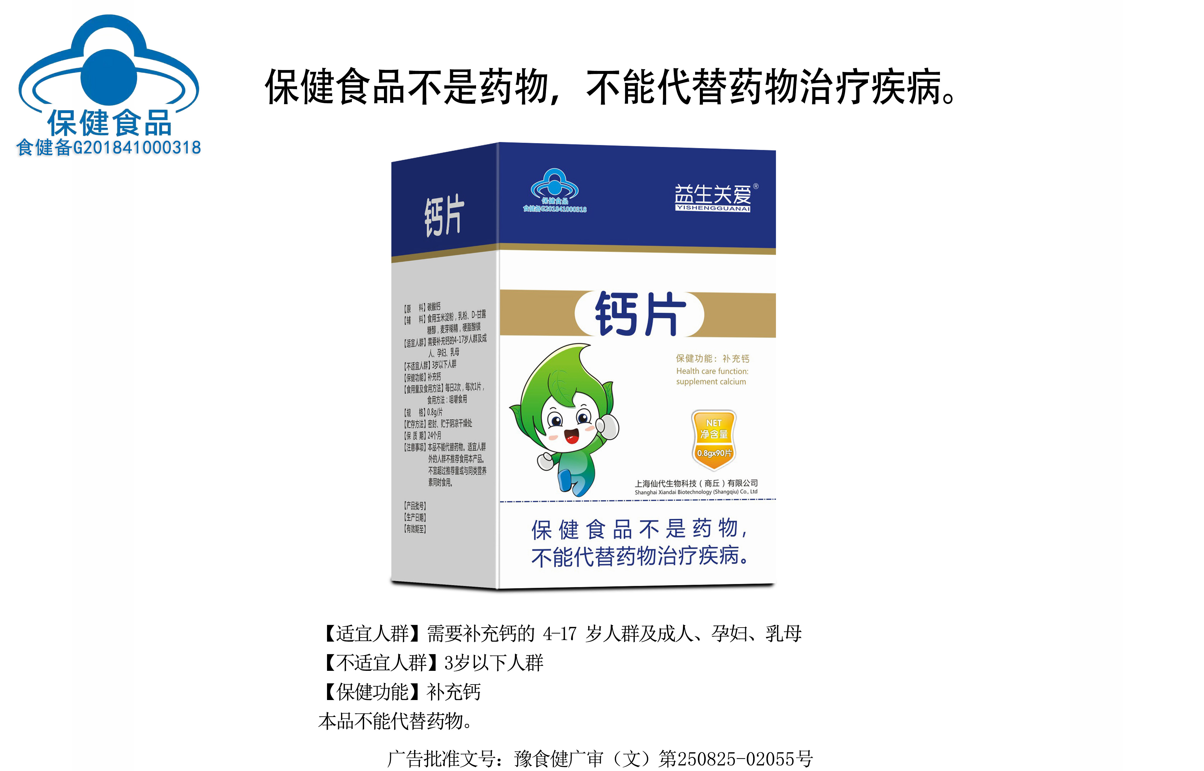 益生关爱® 钙片