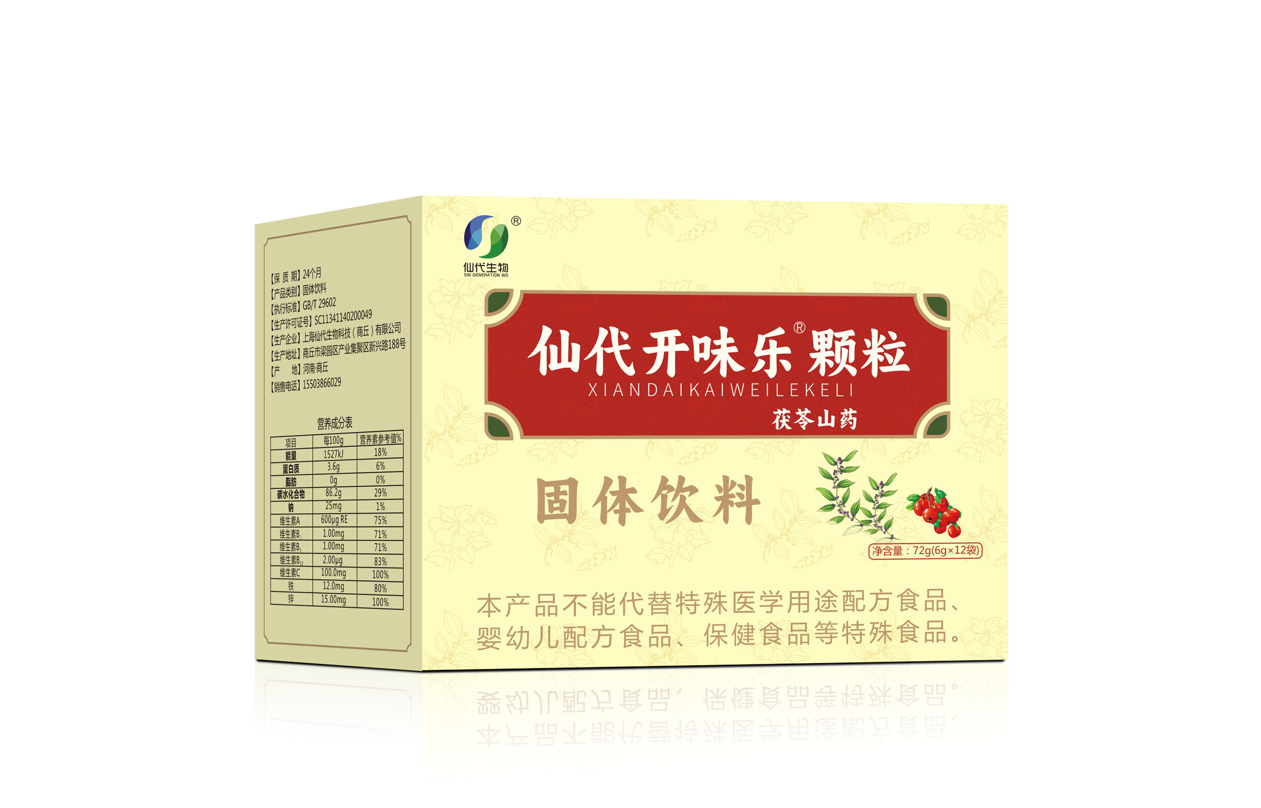仙代开味乐颗粒