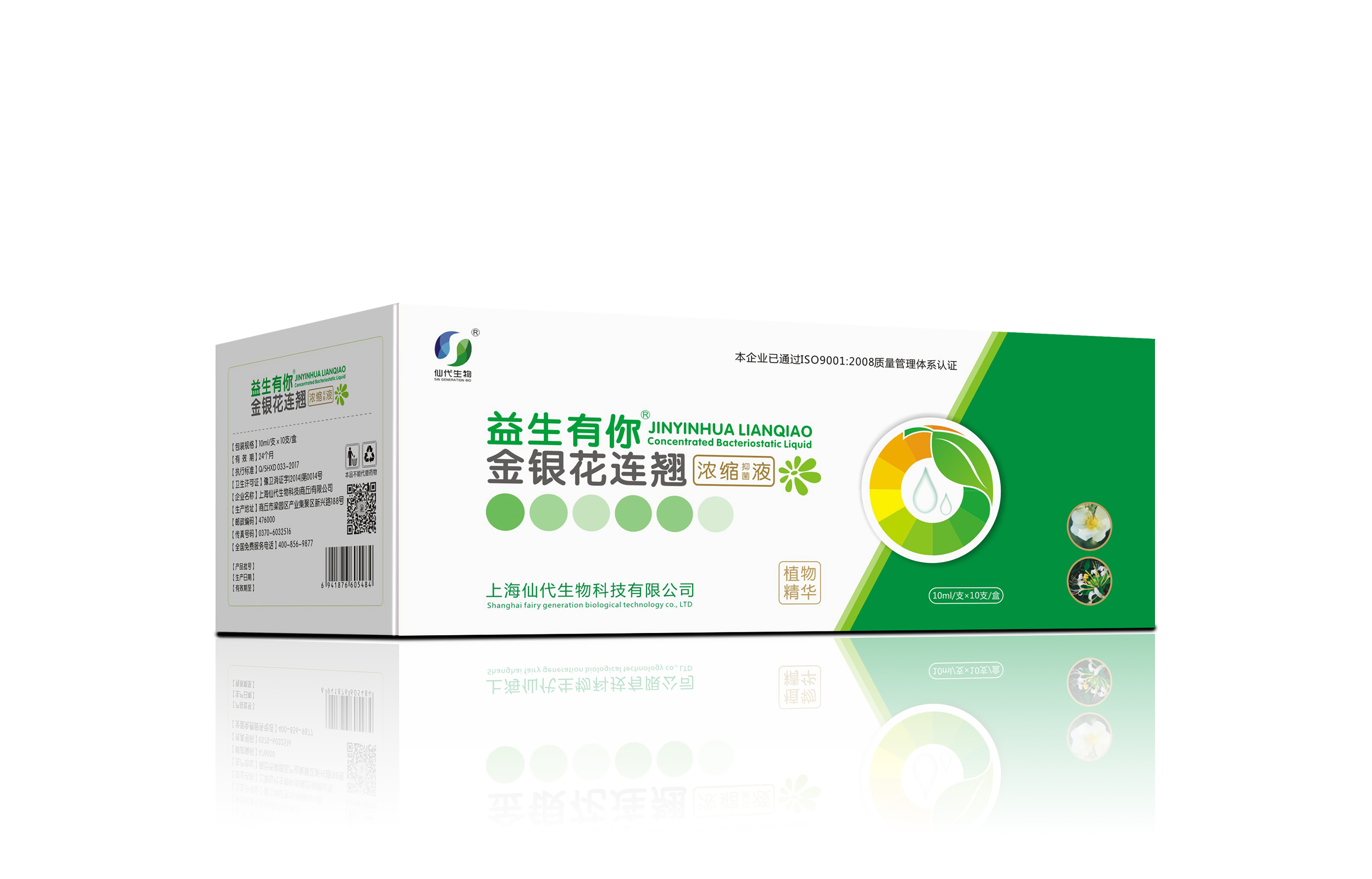 金银花连翘浓缩抑菌液