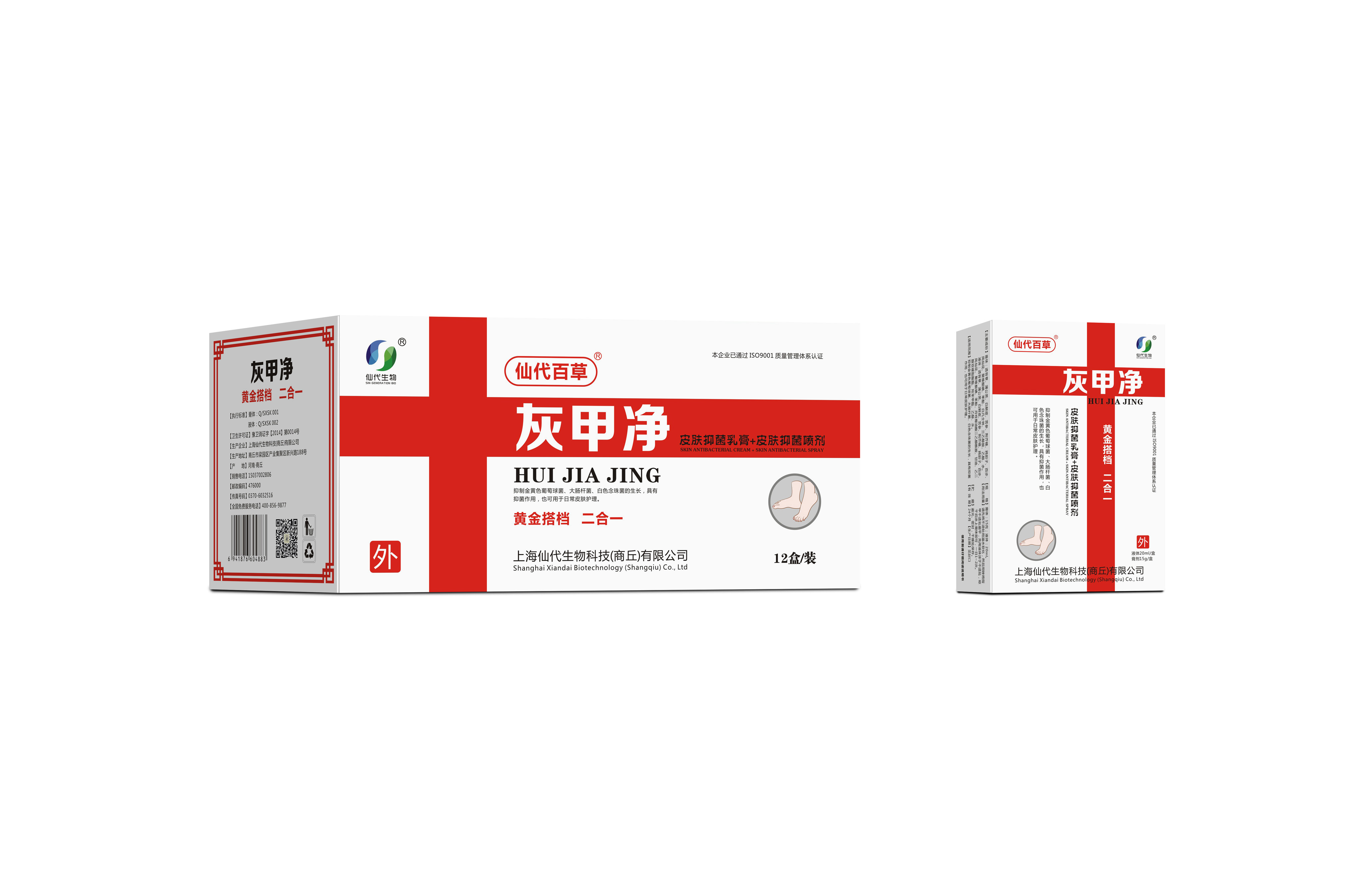 灰甲净皮肤抑菌套装