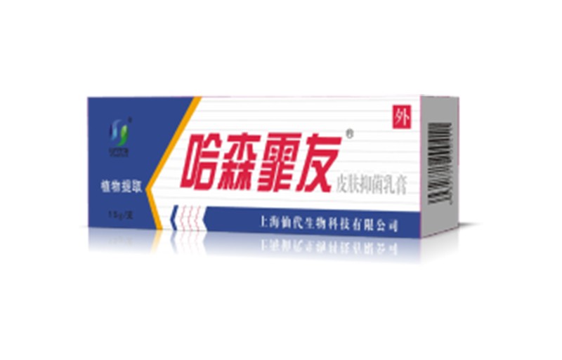 哈森霏友皮肤抑菌乳膏
