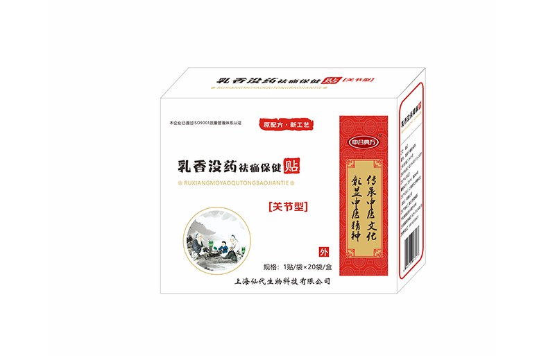 乳香没药祛痛保健贴