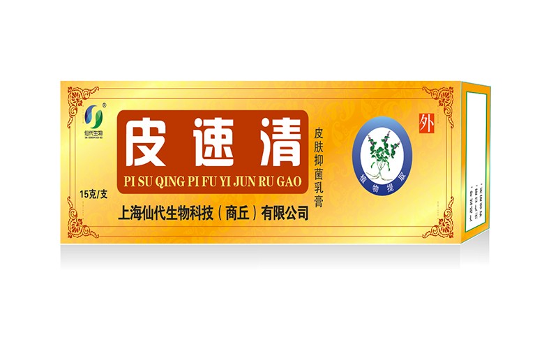 皮速清皮肤抑菌乳膏
