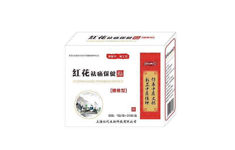 红花祛痛保健贴
